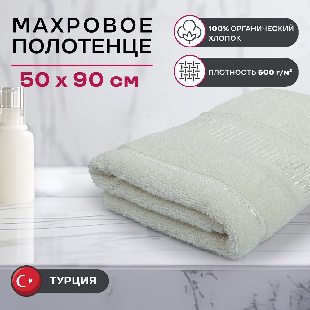 Махровое полотенце Moye home "Элегант" 50х90 кремовый #1