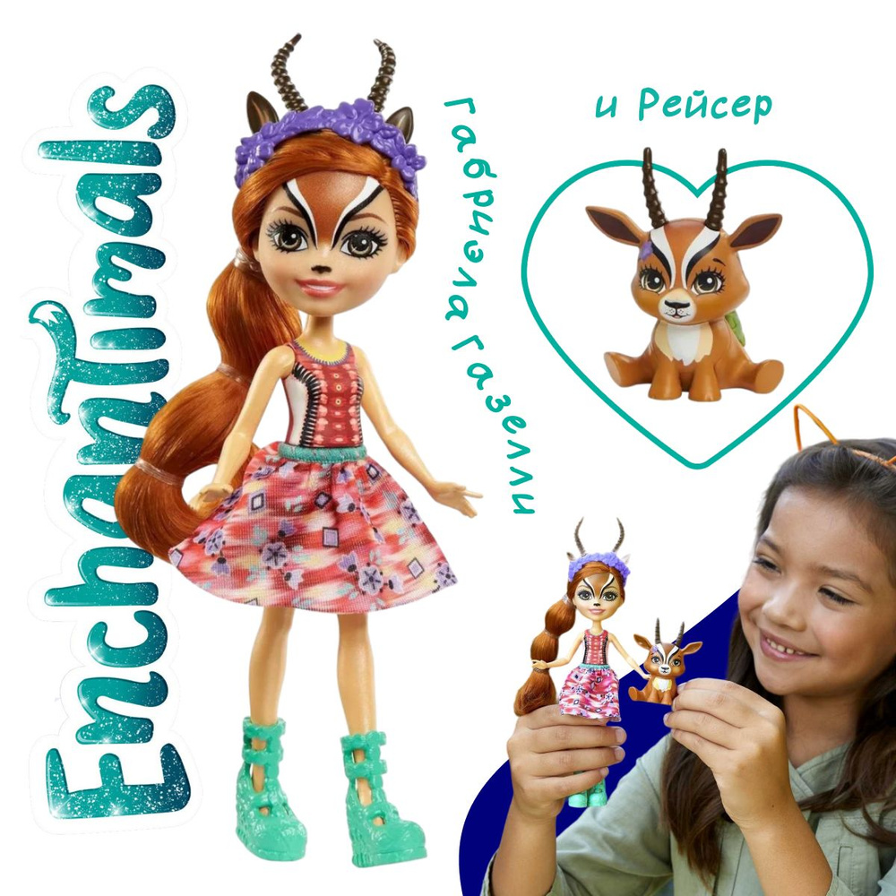 Кукла Enchantimals GTM26 Габриэла Газелли и питомец Рейсер Энчантималс  #1