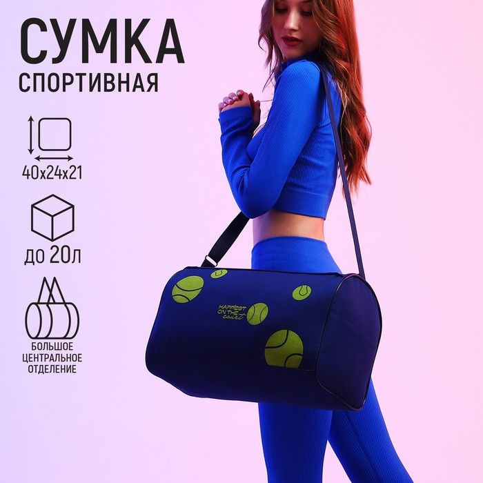 Сумка спорт Теннис , 40*24*21, отд на молнии, синий #1