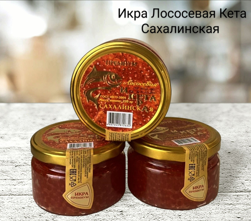 Консервы, Икра Лососевая Кета Сахалинская 3 банки 220 гр #1