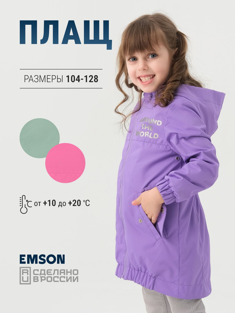 Плащ Emson #1