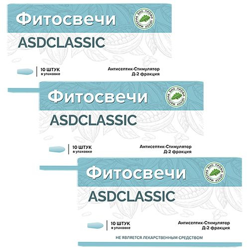 ASDсlassic (АСД 2 Дорогова), 3 упаковки по 10 штук #1