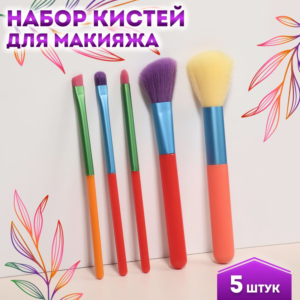 Набор кистей для макияжа "PENCIL", 5 предметов, разноцветные  #1