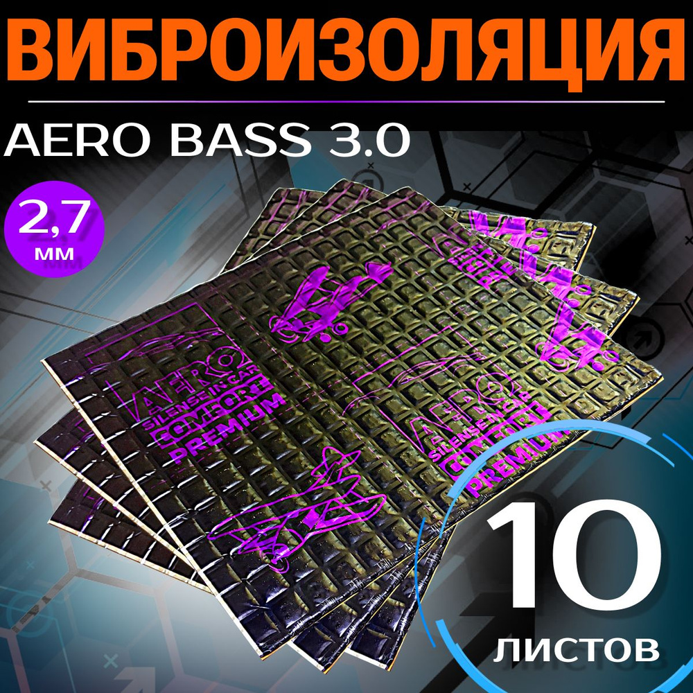 Виброизоляция AERO BASS 3.0 - 10 листов, толщина 2,7 мм. Эффективная шумоизоляция для дверей, крыши, #1