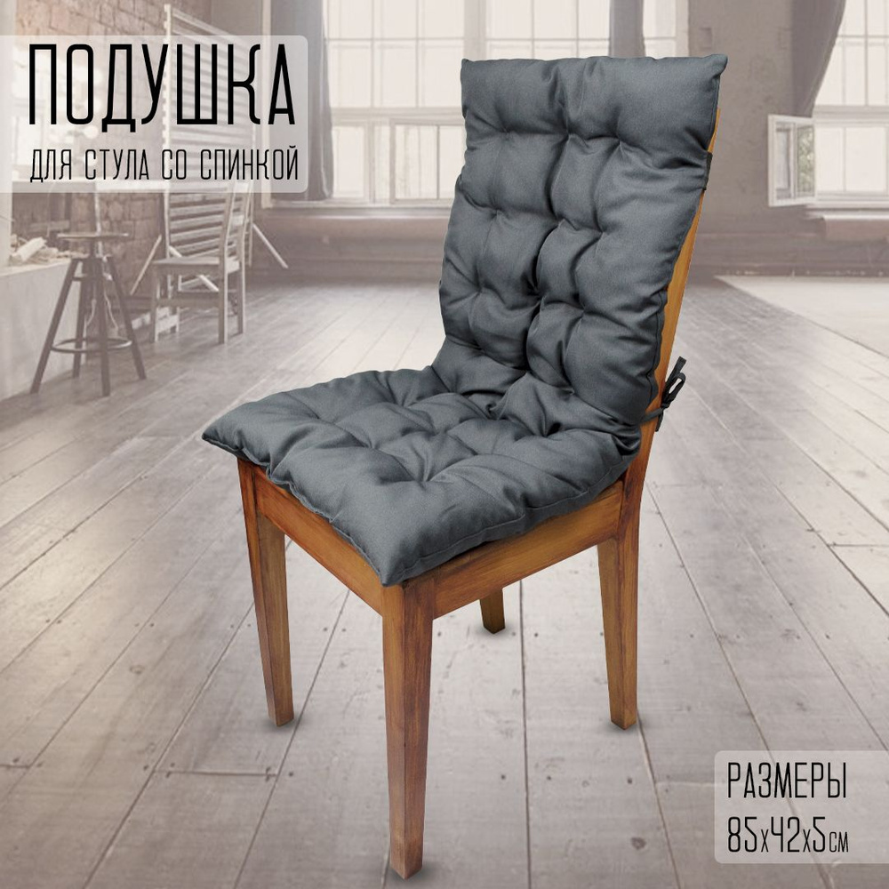 ROCKSTEADY Подушка на стул подушка 85*42 42x86 см #1