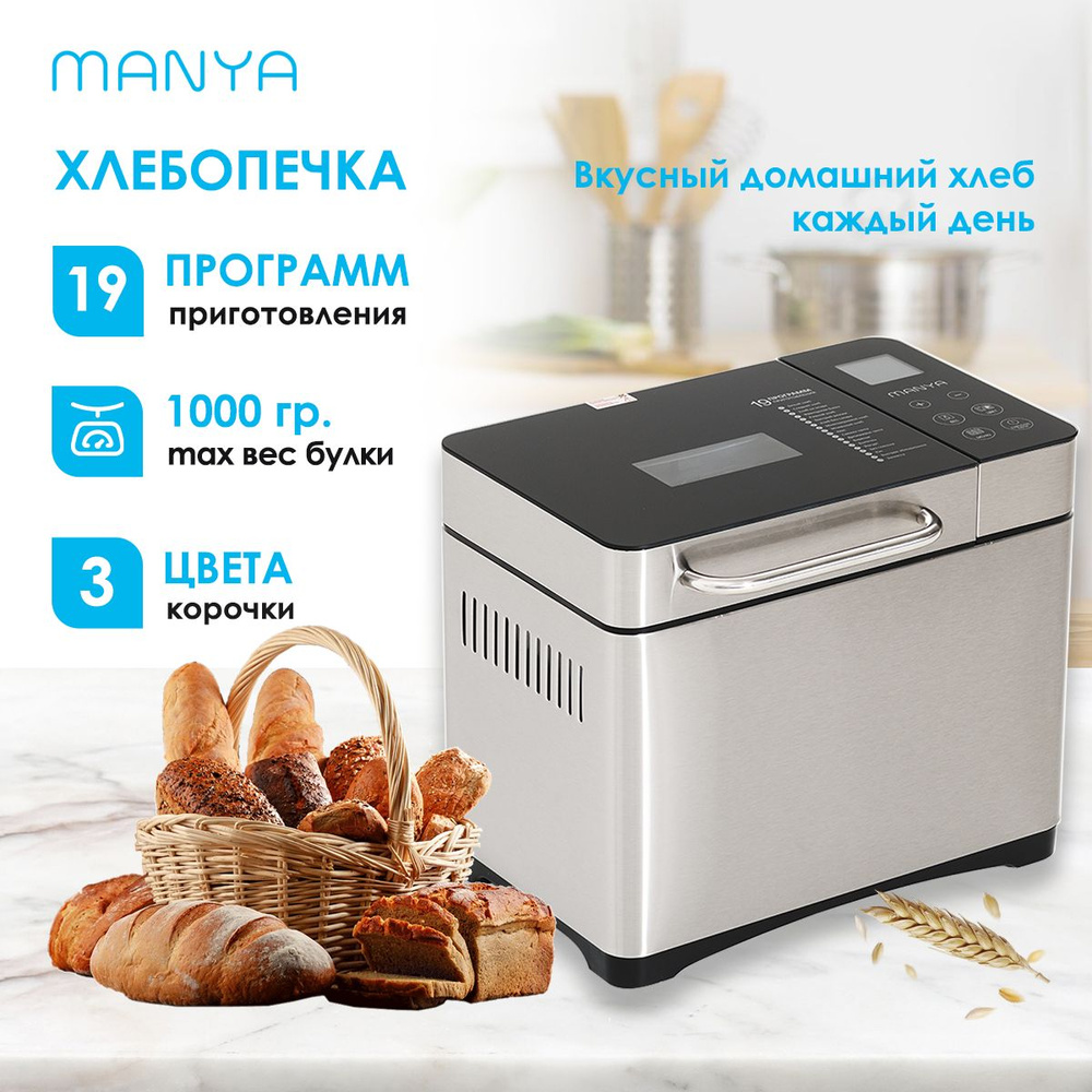 Хлебопечка с замесом теста MANYA BM-M101 #1