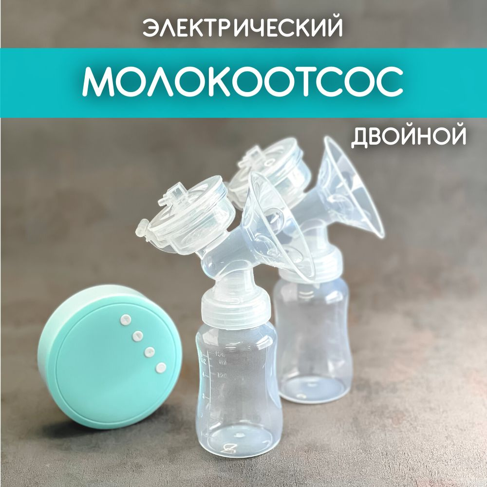 Молокоотсос электрический, беспроводной для кормления  #1