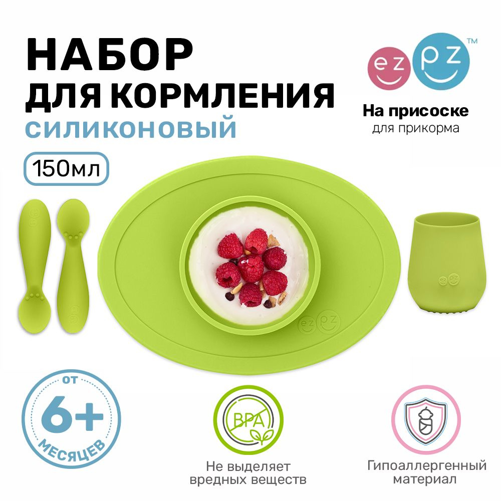 Набор детской посуды EZPZ цвет лайм FIRST FOOD SET #1