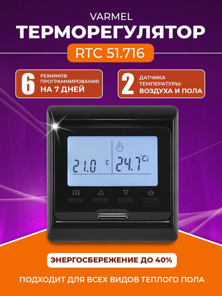 Varmel Терморегулятор/термостат до 3500Вт Для теплого пола, Для конвекторов, черный  #1