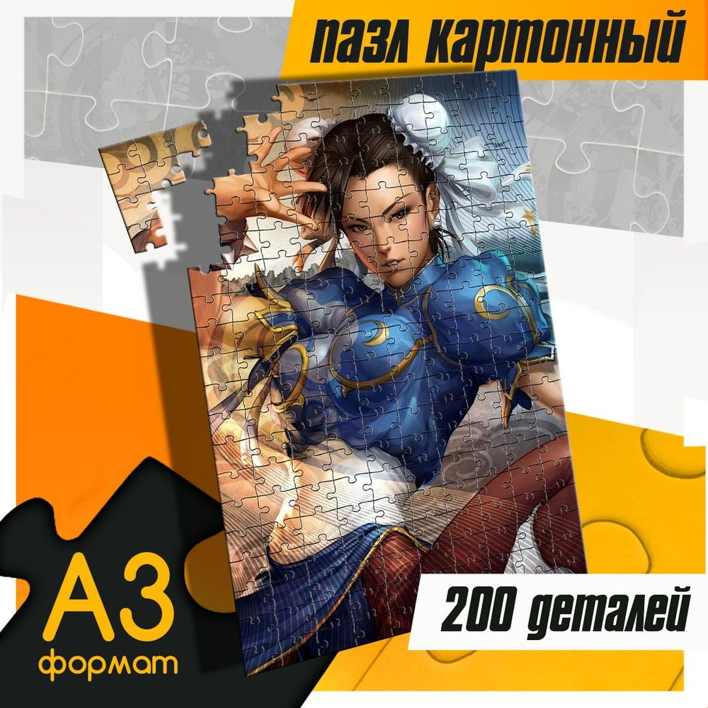 Пазл картонный 200 деталей 38х26 см игра Street Fighter (Chun-Li, Чун Ли, PS, PC, XBOX, SWITCH) - 734 #1