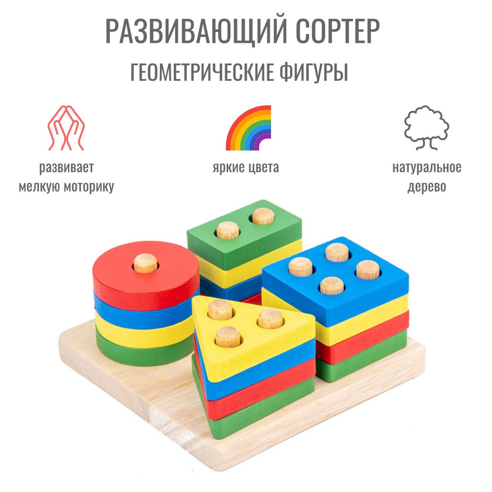 Сортер деревянный, развивающая детская деревянная игра Монтессори  #1