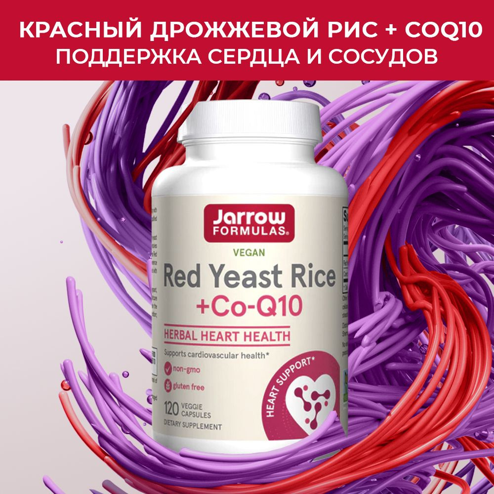 Коэнзим Q10, Красный Рис, Red Yeast Rice + Co-Q10 капсулы по 850 мг №120  #1