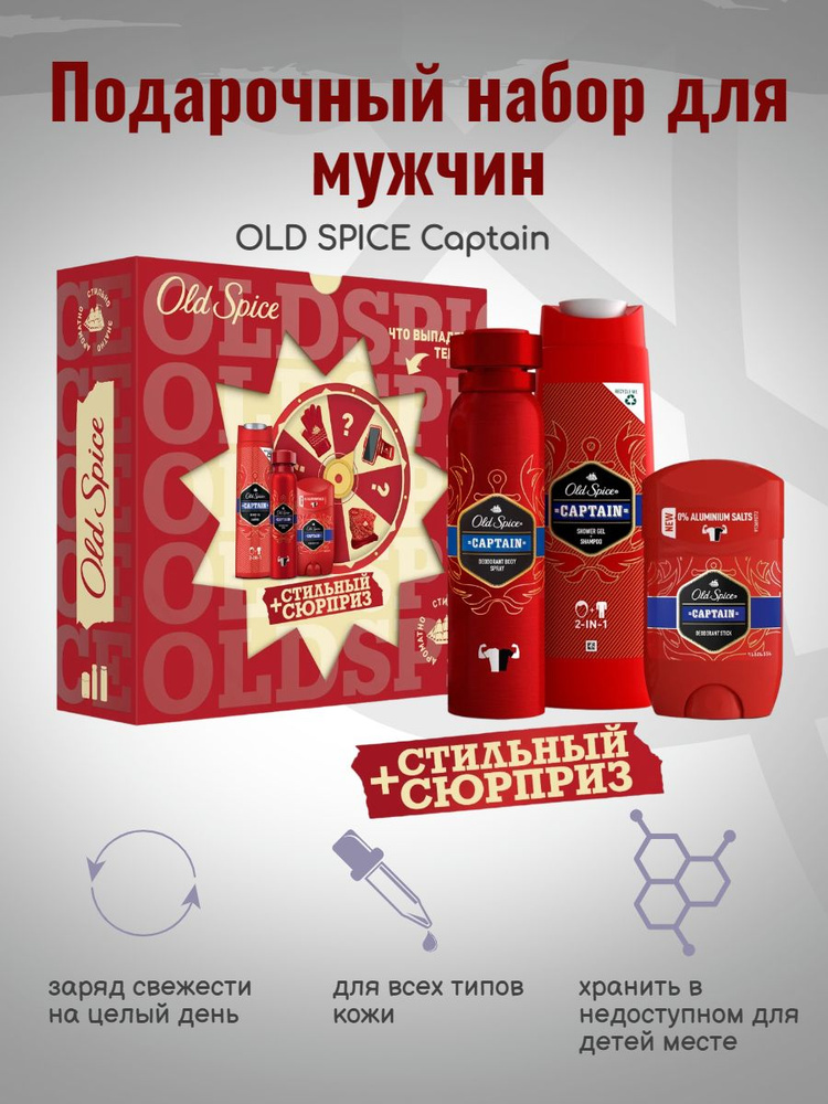 Old Spice Набор средств для гигиены 450 мл #1