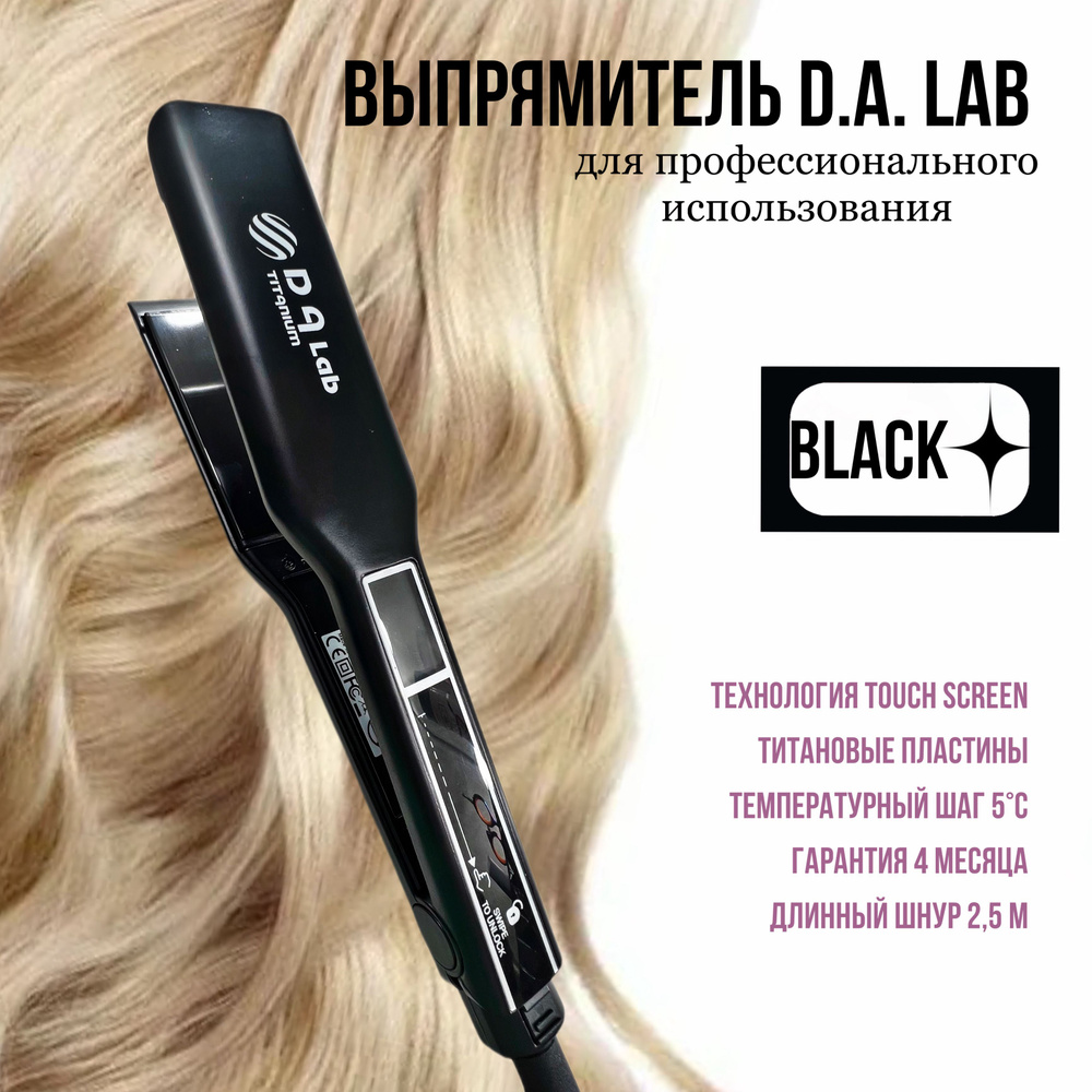 Выпрямитель для волос DA Lab TouchScreen Titanium черный #1