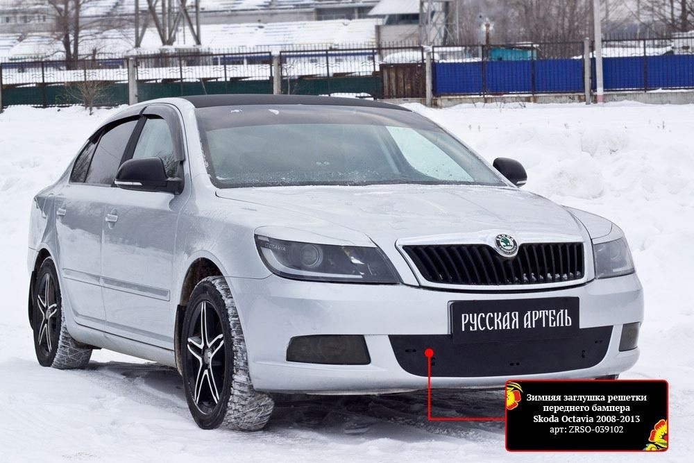 Зимняя заглушка решетки переднего бампера Skoda Octavia A5 (08-13 г.)  #1