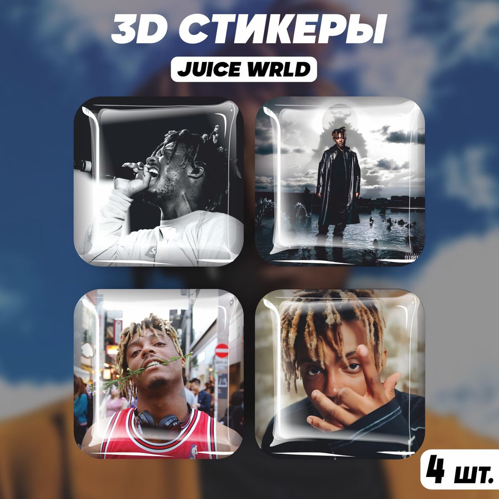 Наклейки на телефон 3D стикеры репер JUICE WRLD #1