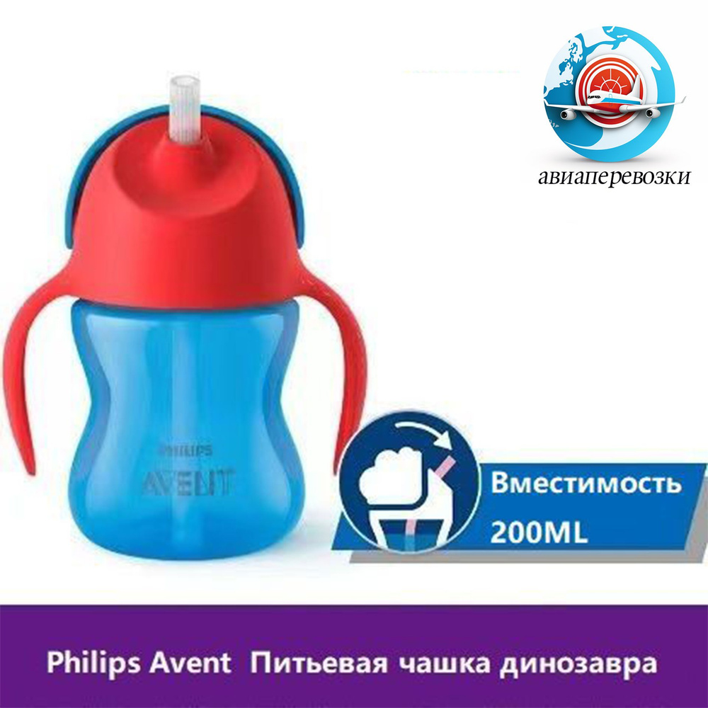 Philips Avent Чашка-непроливайка 200 мл 9+месяцев,поильник/Динозавры кружка пластиковая/старше 9 месяцев #1