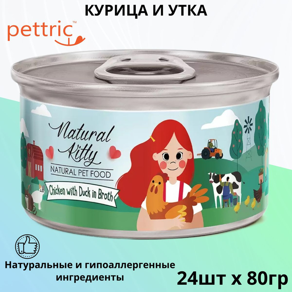 Влажный корм для любых кошек Pettric Natural Kitty Broth, курица и утка в бульоне (24шт х 80гр)  #1