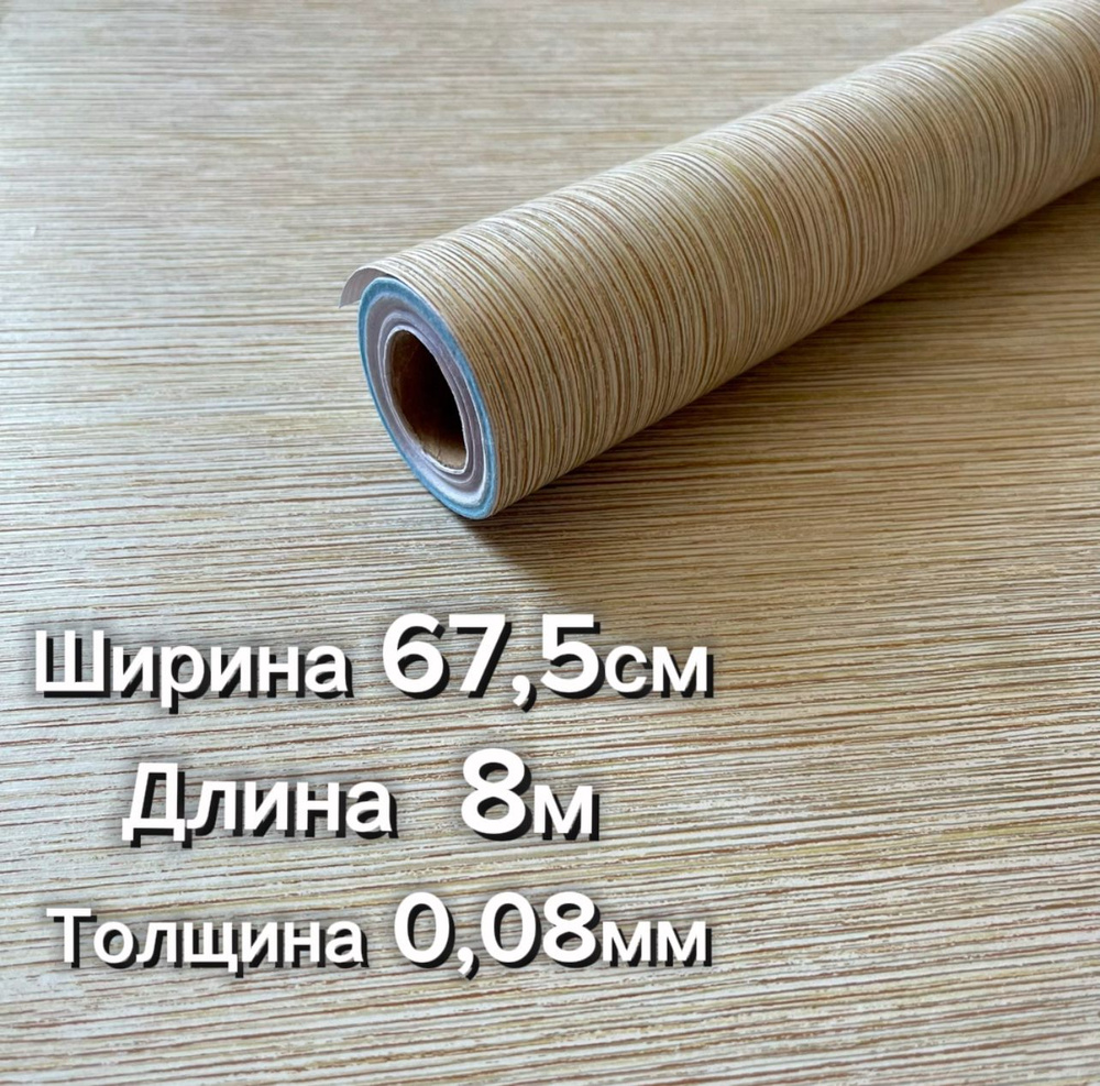 Плёнка самоклеящаяся ПВХ,pd047, 8м/67,5см, дерево, 0,08мм #1