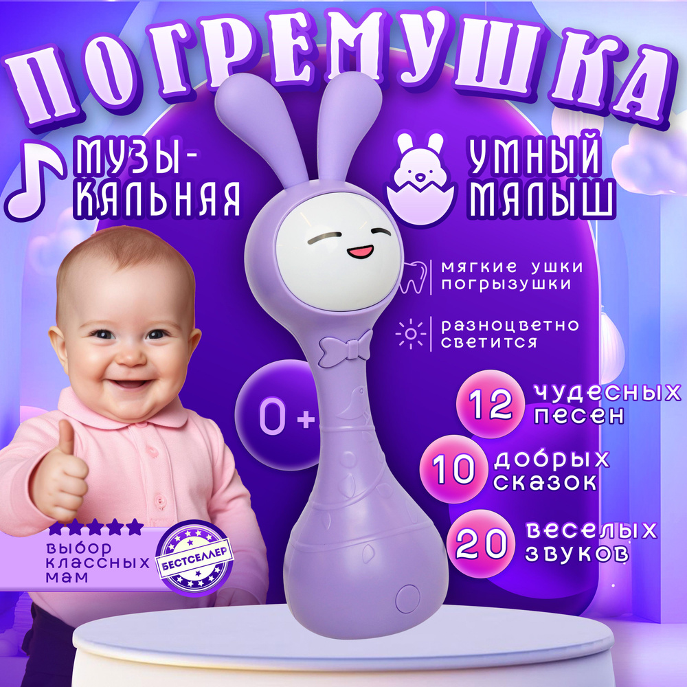 Музыкальная интерактивная игрушка Умный Малыш, цвет фиолетовый / Силиконовый грызунок - прорезыватель #1