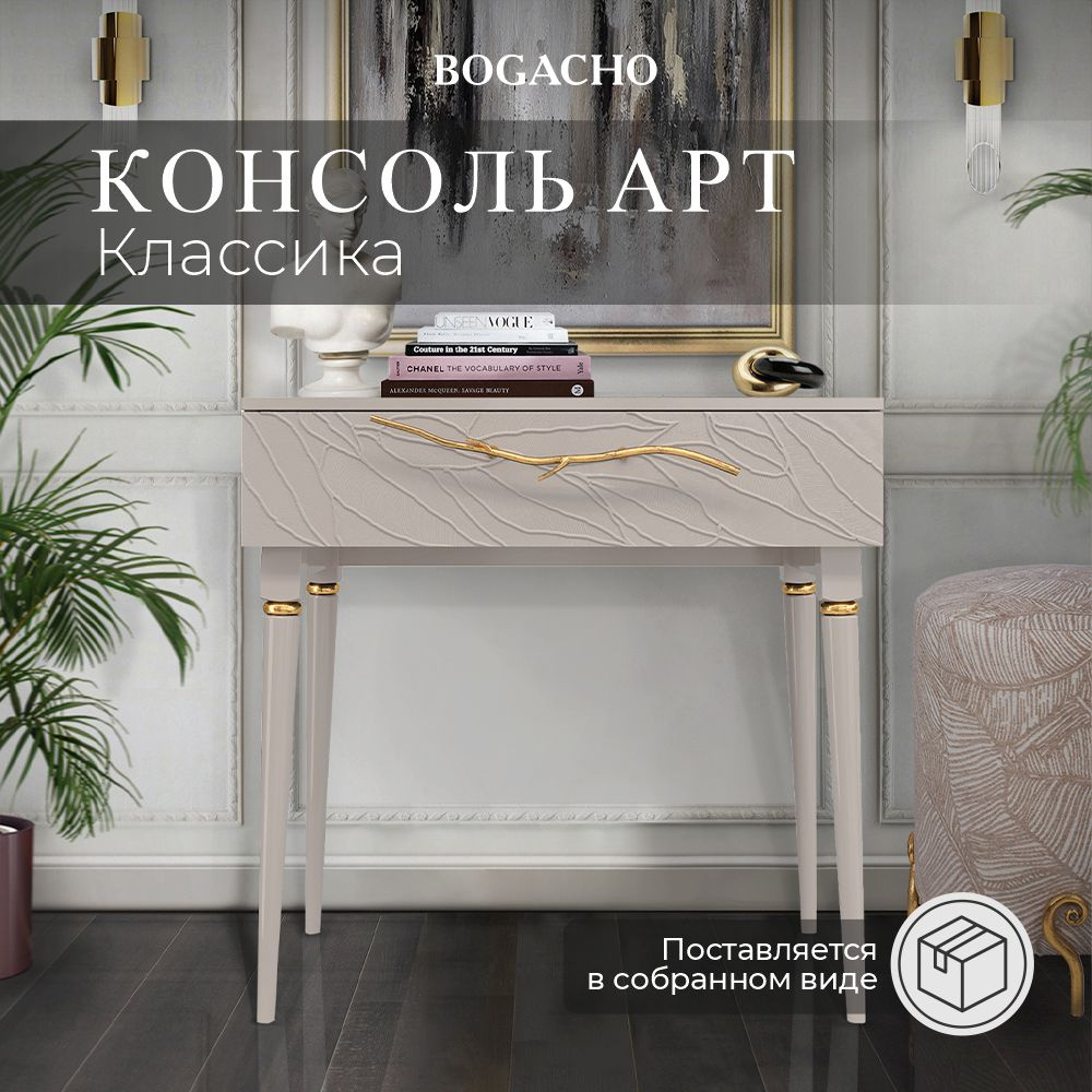 Bogacho Консоль, 80х45х80.5 см #1