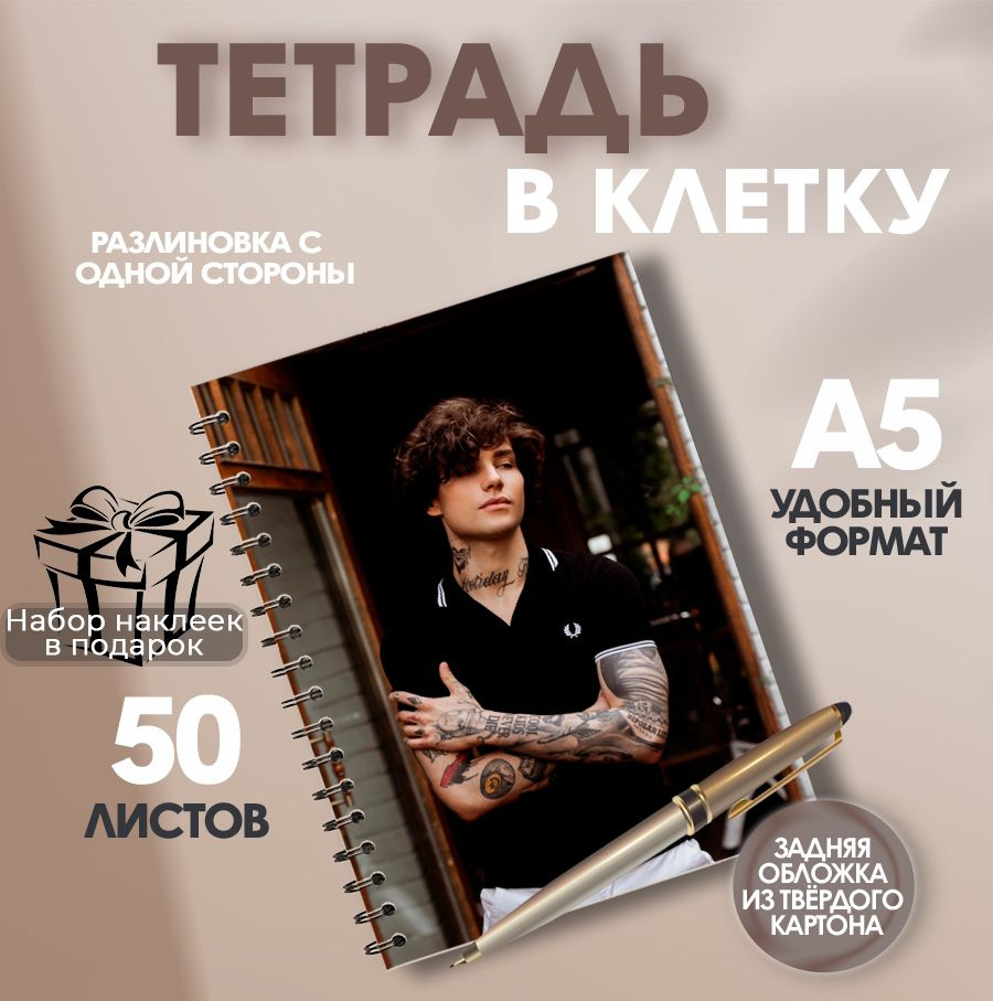 Тетрадь в клетку А5, 50 листов Xolidayboy #1