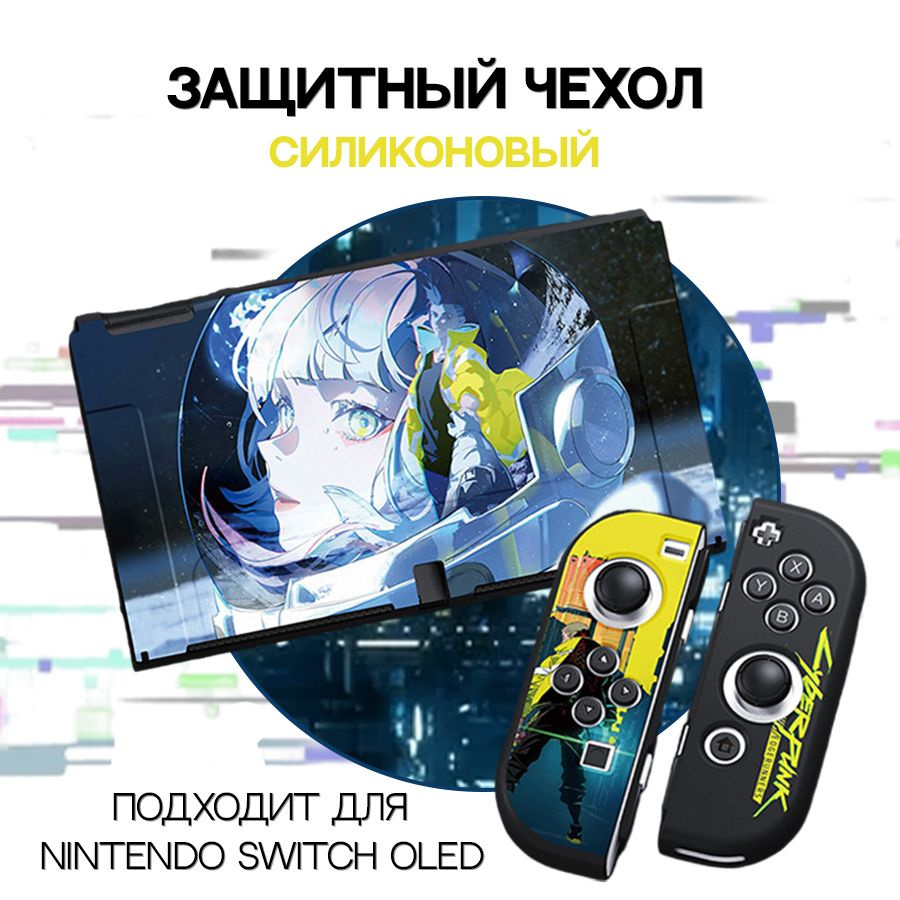 Силиконовый чехол для Nintendo Switch Oled / Для игровой консоли #1