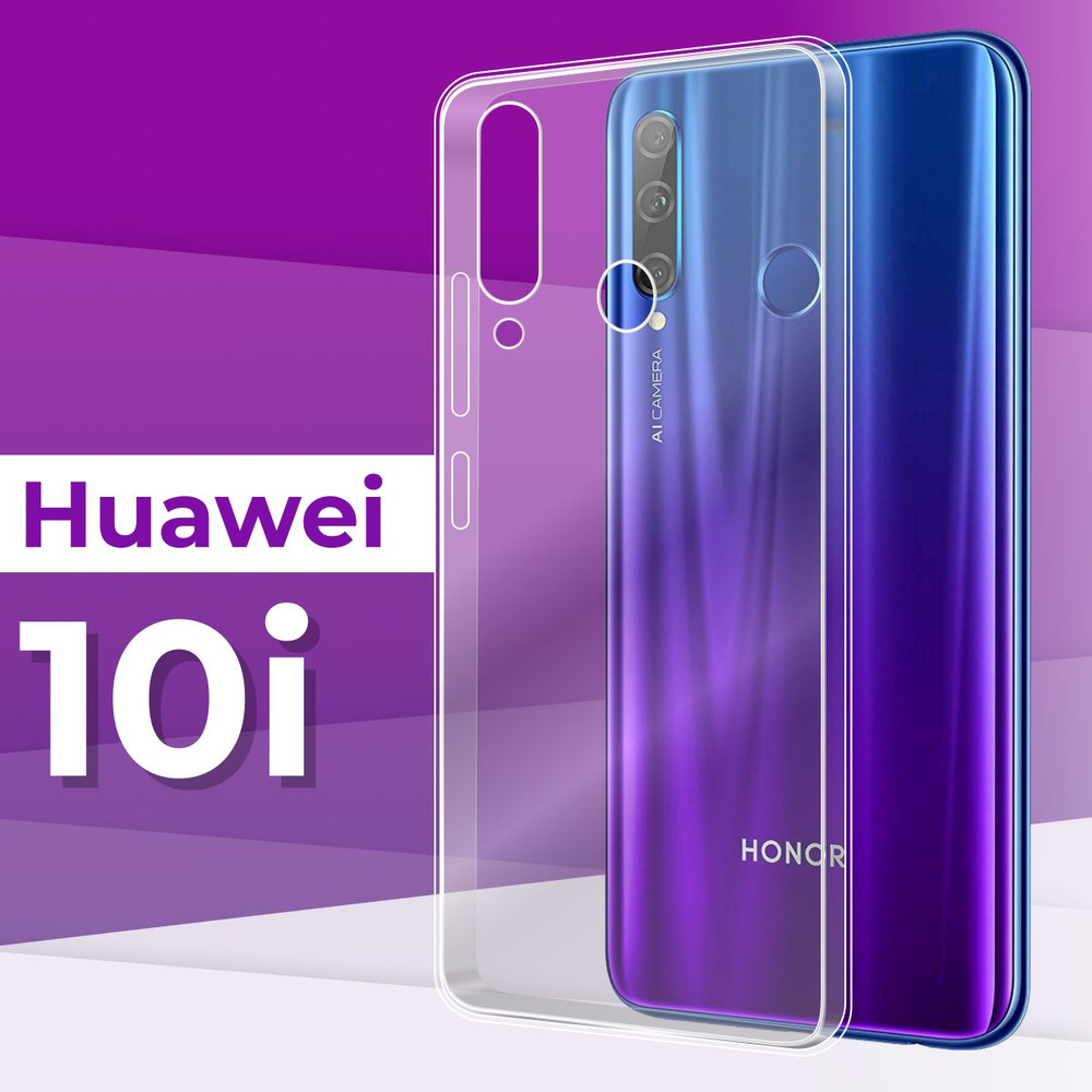 Тонкий силиконовый чехол для Huawei Honor 10i / Прозрачный чехол накладка на Хуавей Хонор 10 Ай / Ультратонкий #1