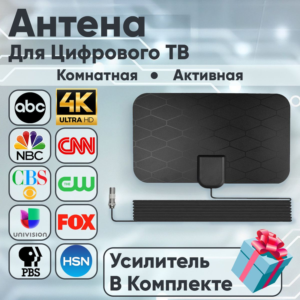 Антенна для цифрового ТВ комнатная / TV Flat HD, DVB-T2 #1