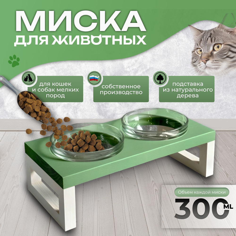 Миски на деревянной подставке для животных #1