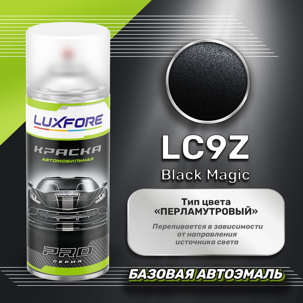 Luxfore аэрозольная краска Volkswagen LC9Z Black Magic 400 мл #1