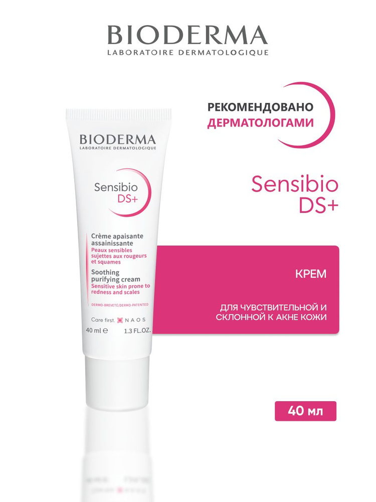 SENSIBIO DS+ CREME Успокаивающий крем для кожи с себорейным дерматитом, 40 мл  #1