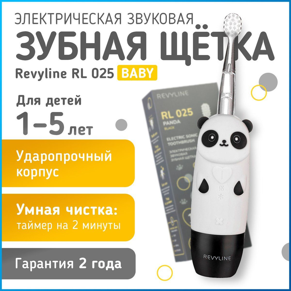 Электрическая зубная щетка Revyline RL 025 Panda, 1-5 лет, детская, 4 режима, 2 насадки, звуковая, электрощетка, #1