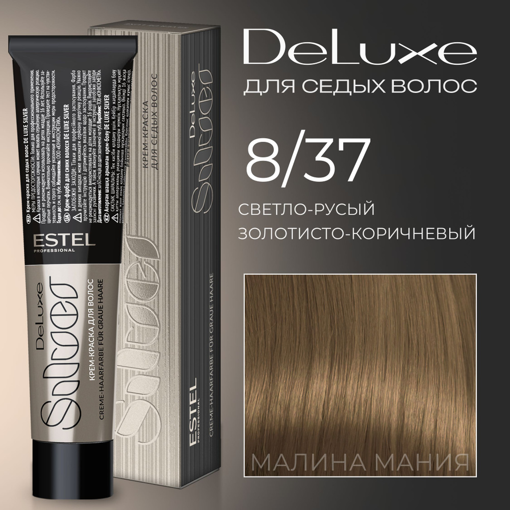 ESTEL PROFESSIONAL Краска для волос DE LUXE SILVER 8/37 светло-русый золотисто-коричневый 60 мл  #1