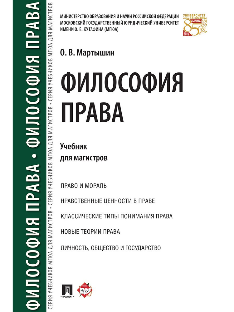 Философия права. | Мартышин Орест Владимирович #1