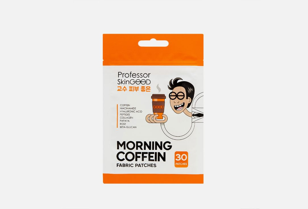Тканевые патчи с кофеином Professor SkinGOOD, Morning Coffein Fabric Patches 30 мл  #1