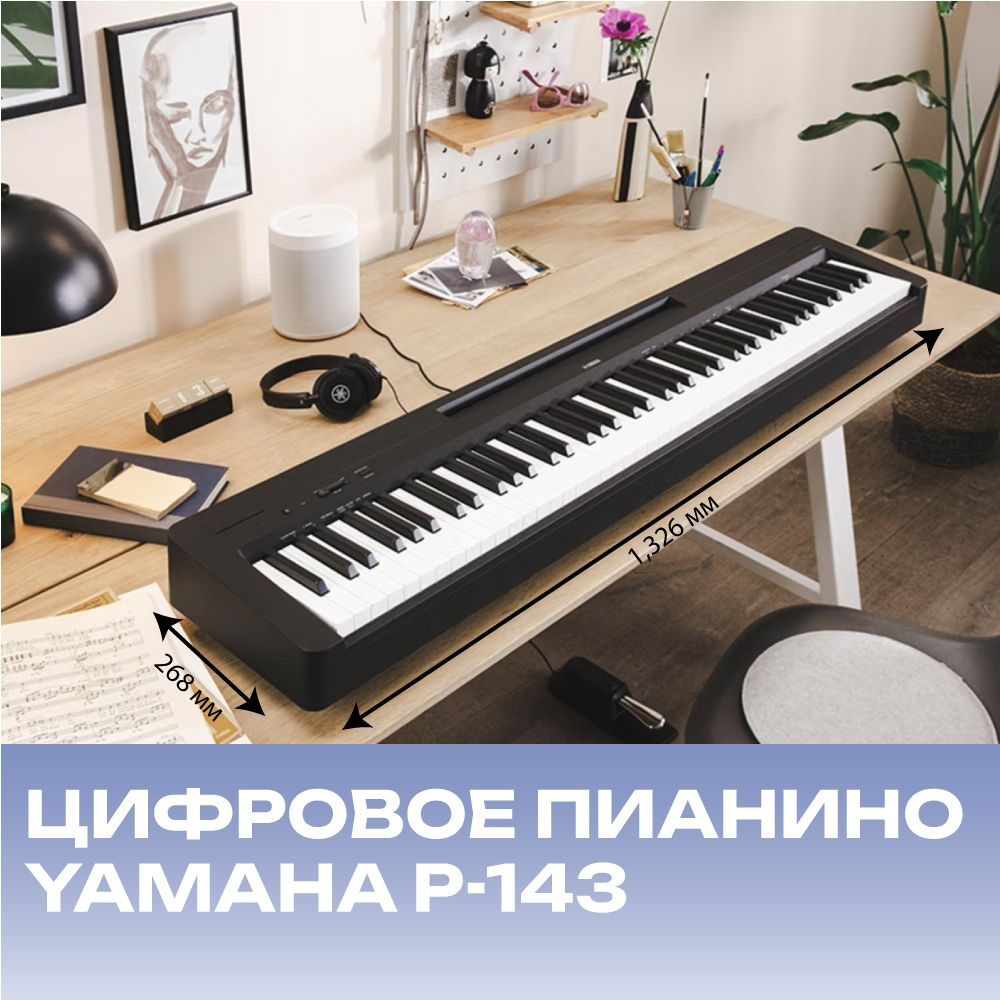 Цифровое пианино Yamaha P-143 B цвет черный #1