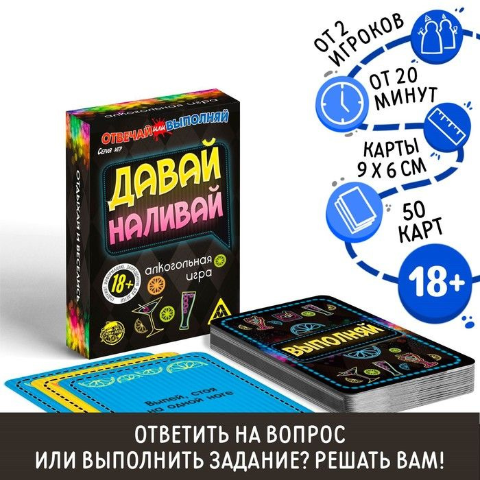 Карточная игра Отвечай или выполняй , 50 карт, 18+ #1