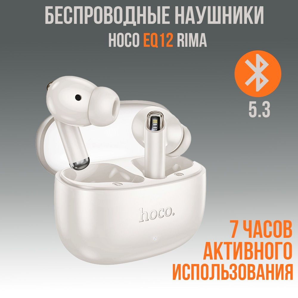 Беспроводные bluetooth наушники Hoco EQ12, молочный белый #1