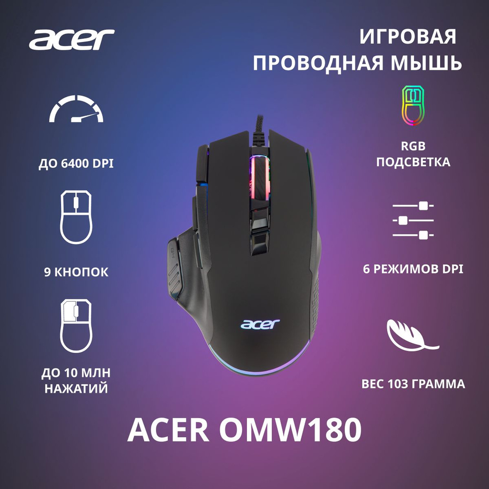 Мышь Acer OMW180 черный оптическая (6400dpi) USB (9but) #1