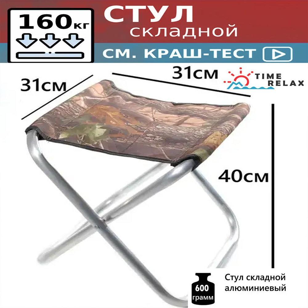 Стул складной туристический31Х31Х40 см #1