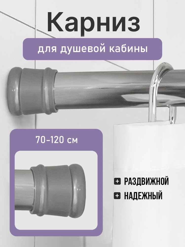 Карниз для душевой кабины 70*120 см (хром) BATH PLUS #1