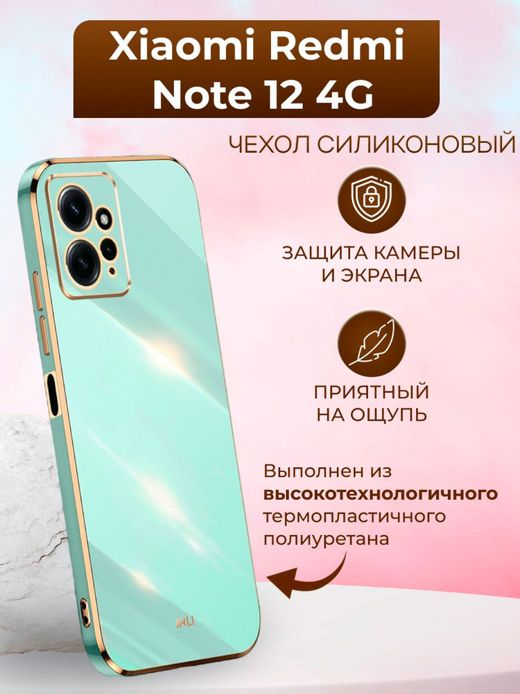 Чехол на Xiaomi Redmi Note 12 4G / Редми Нот 12 4G силиконовый inli (Бирюзовый)  #1