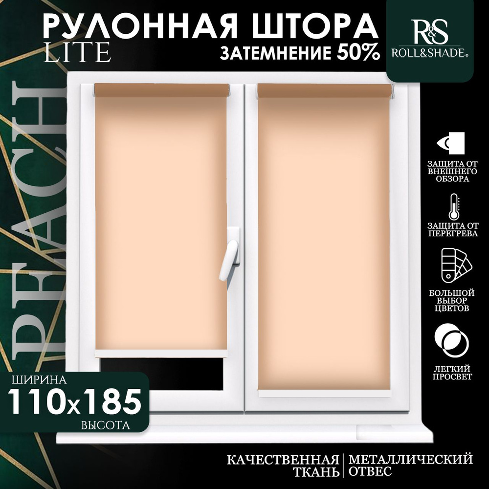 Roll&Shade Рулонные шторы 110х185 см #1