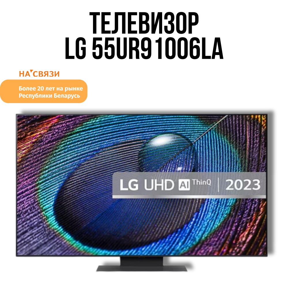LG Телевизор LG 55UR91006LA 55" 4K UHD, черный, светло-серый #1