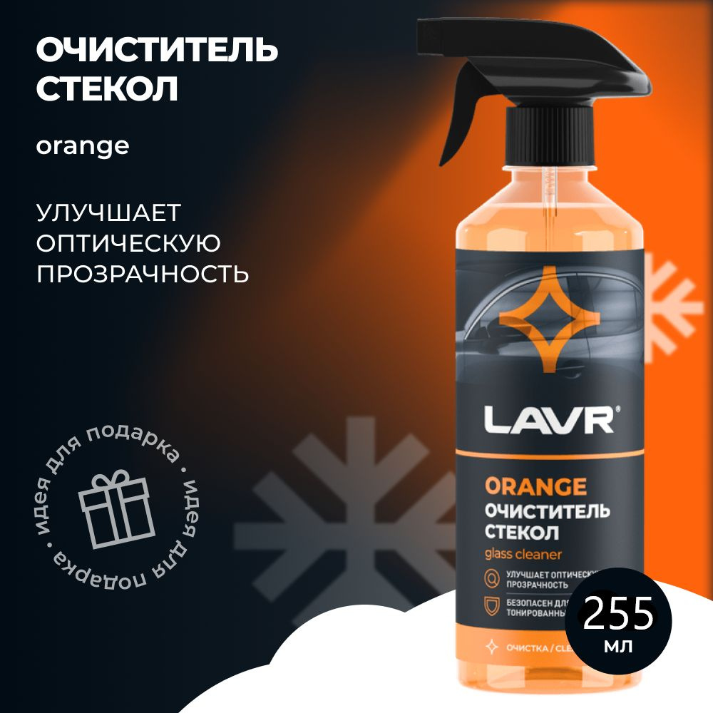 LAVR Очиститель стекол Orange 255 мл. (LN1611) #1