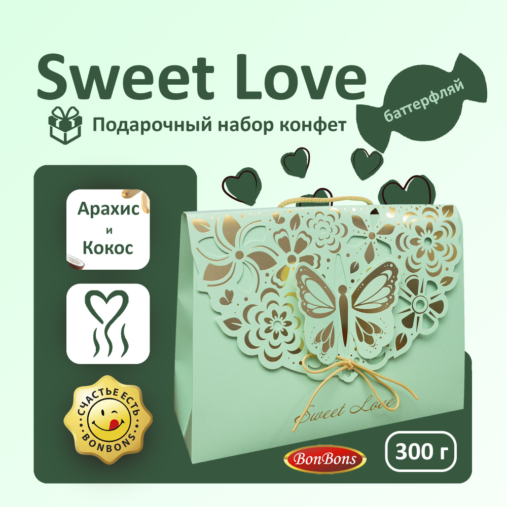 Подарочный набор конфет в сумочке "Sweet Love" бирюзовая, Баттерфляй, BonBons, Беларусь  #1