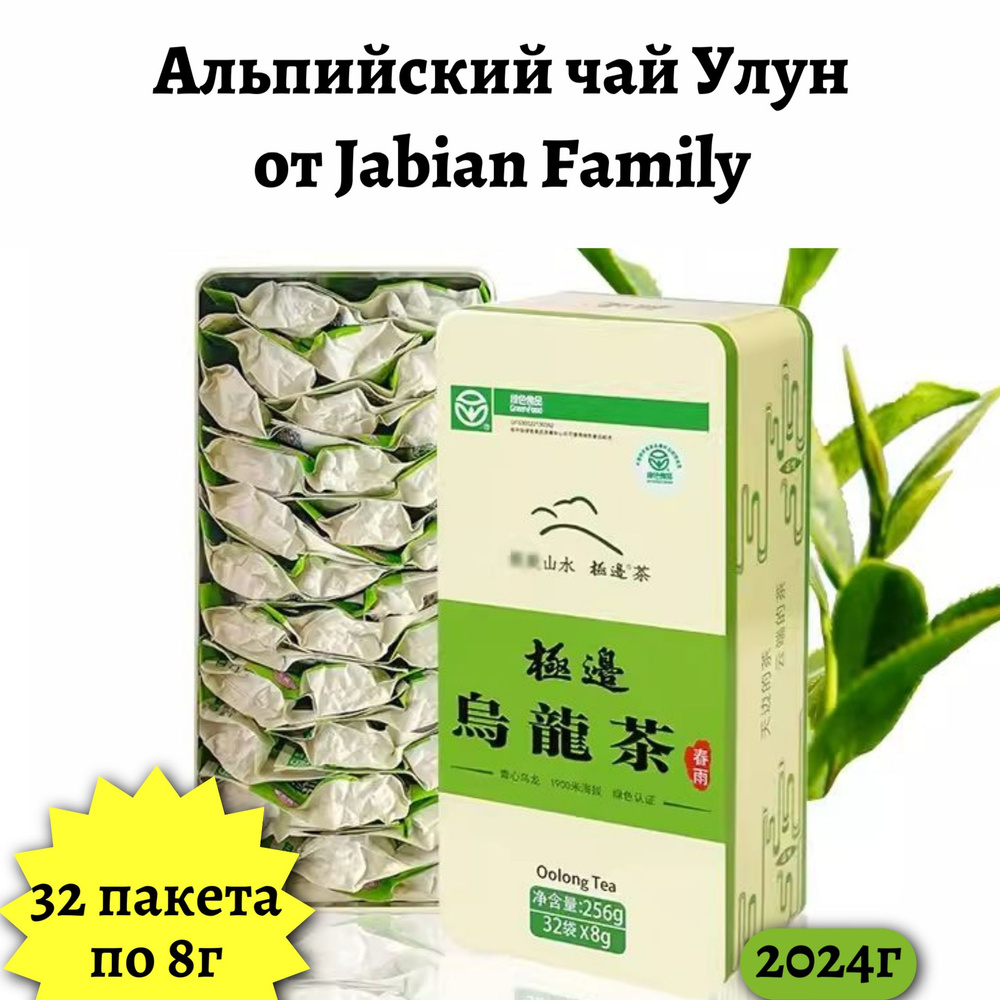 Улун Чай листовой, Китайский чай, 256 гр. высокогорный Alpine Rain Jibian  #1