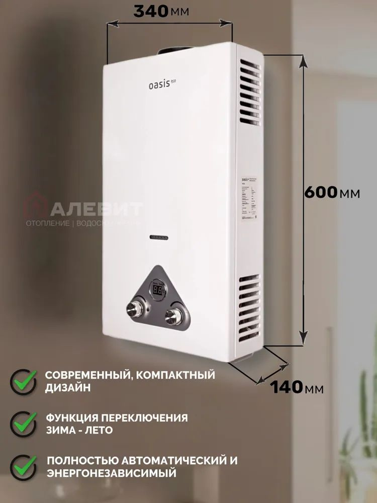 Газовый водонагреватель "Oasis Eco" W-20 проточный #1