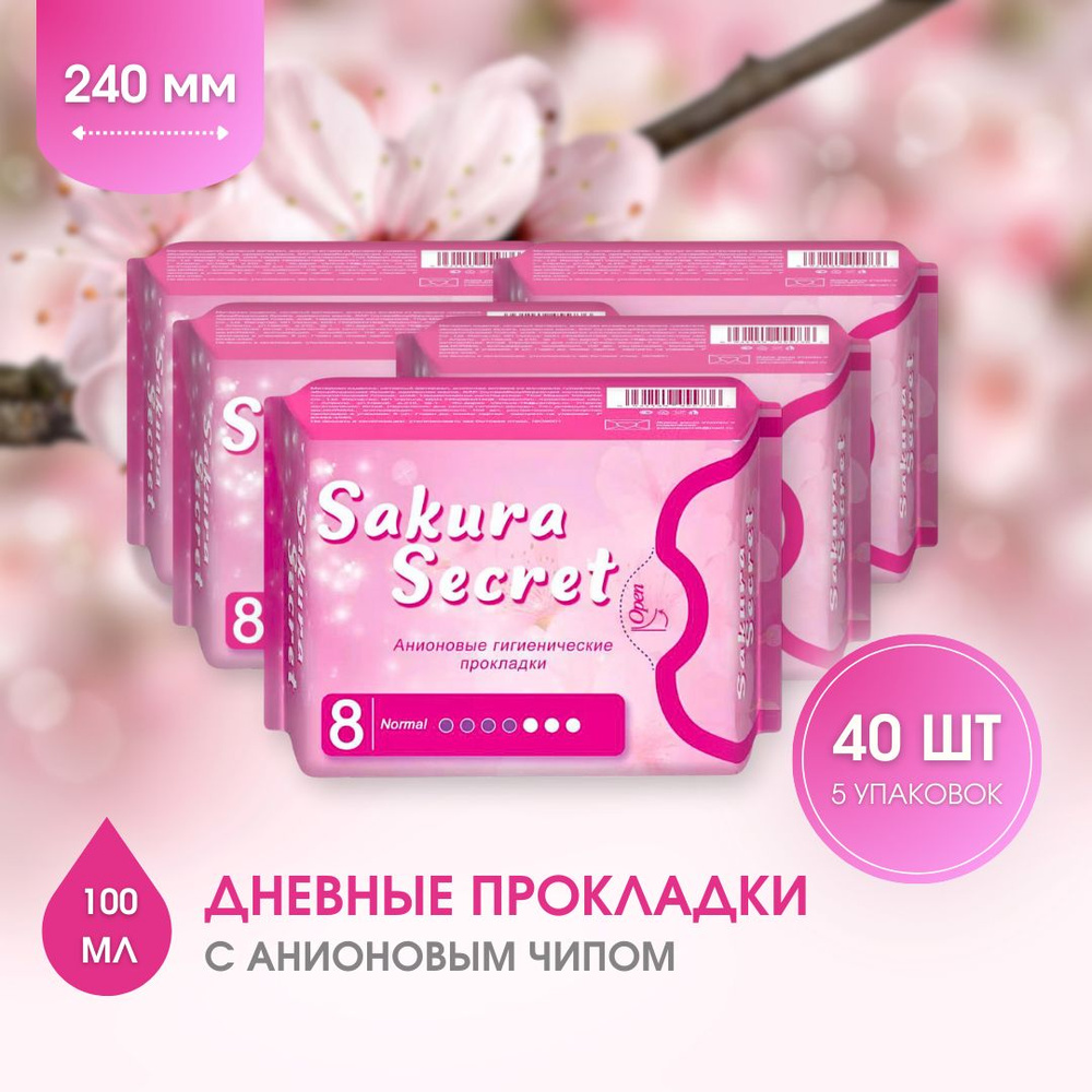 Sakura Secret Прокладки женские 8 шт #1